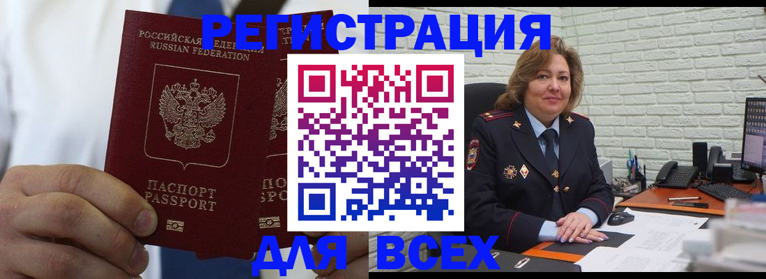 прописка законно в Никольске