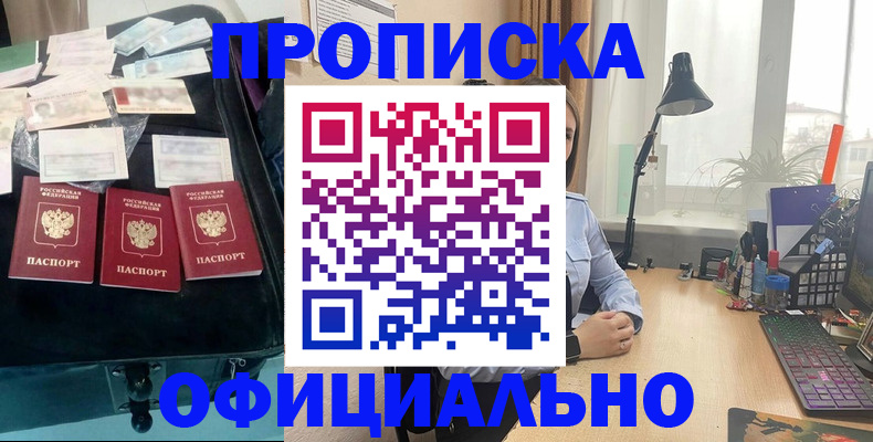 прописка для кредита в Никольске