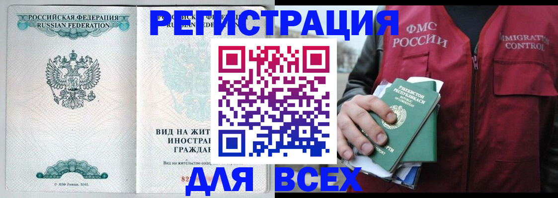 прописка штамп в Никольске